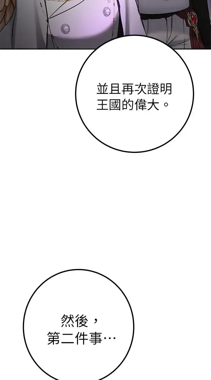 《隐藏实力的幕后高手》第26话：只要打赢就好了吧？图105