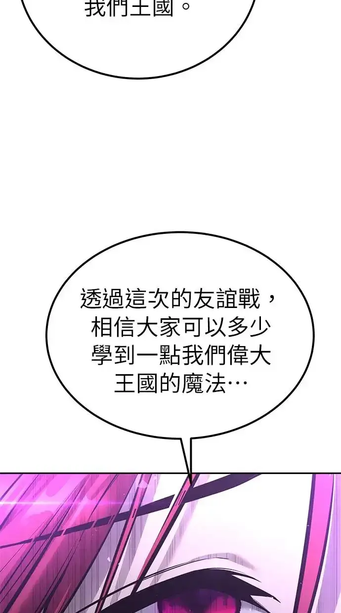 《隐藏实力的幕后高手》第26话：只要打赢就好了吧？图107