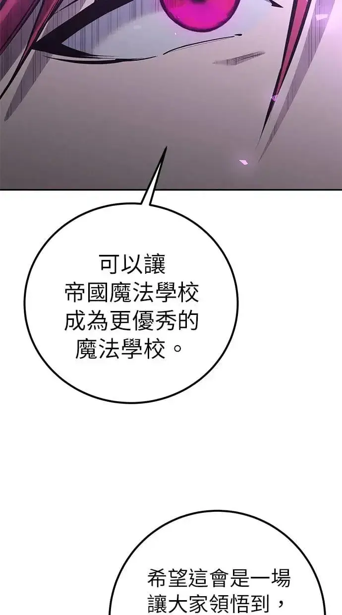 《隐藏实力的幕后高手》第26话：只要打赢就好了吧？图108