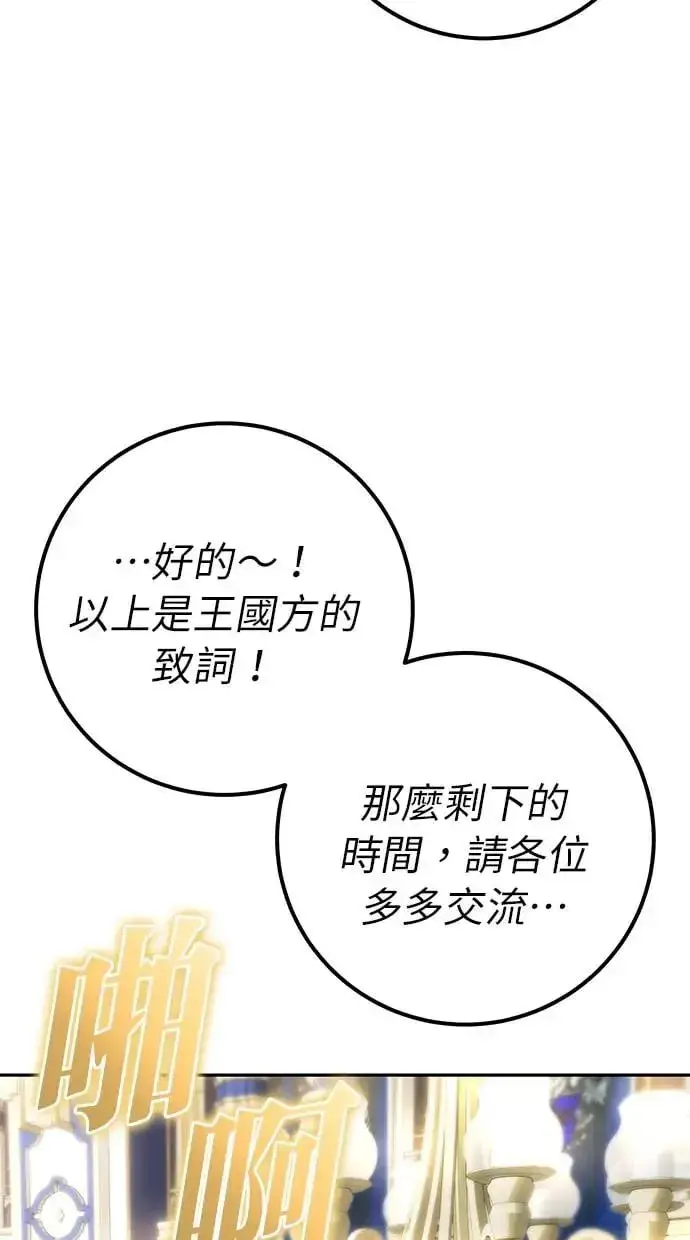 《隐藏实力的幕后高手》第26话：只要打赢就好了吧？图110