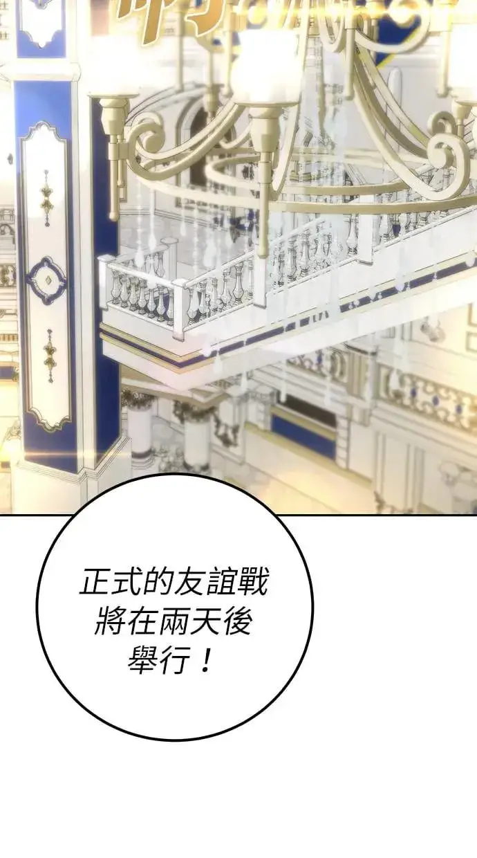 《隐藏实力的幕后高手》第26话：只要打赢就好了吧？图111