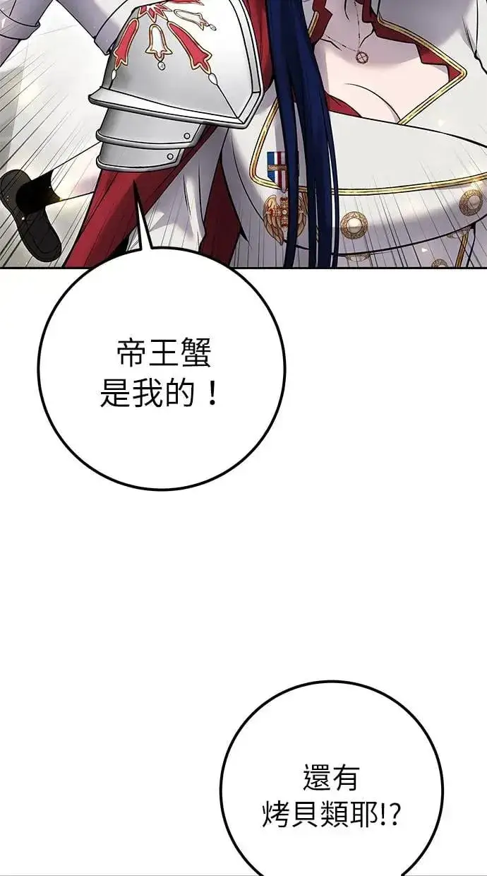《隐藏实力的幕后高手》第26话：只要打赢就好了吧？图113