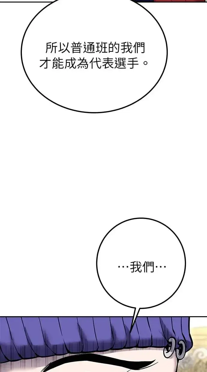 《隐藏实力的幕后高手》第26话：只要打赢就好了吧？图117
