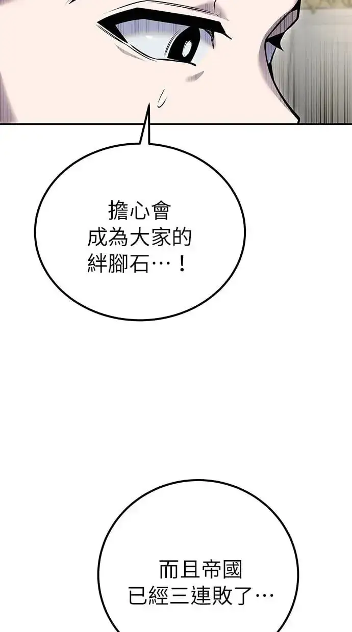 《隐藏实力的幕后高手》第26话：只要打赢就好了吧？图118