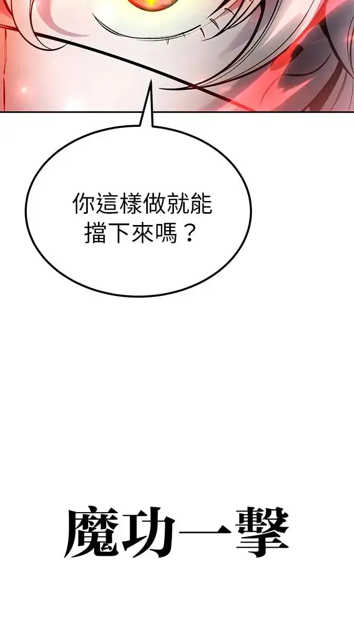 《隐藏实力的幕后高手》第26话：只要打赢就好了吧？图12