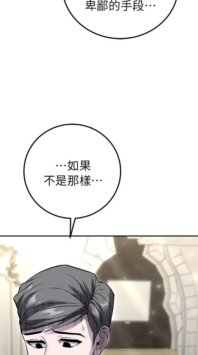 《隐藏实力的幕后高手》第26话：只要打赢就好了吧？图120