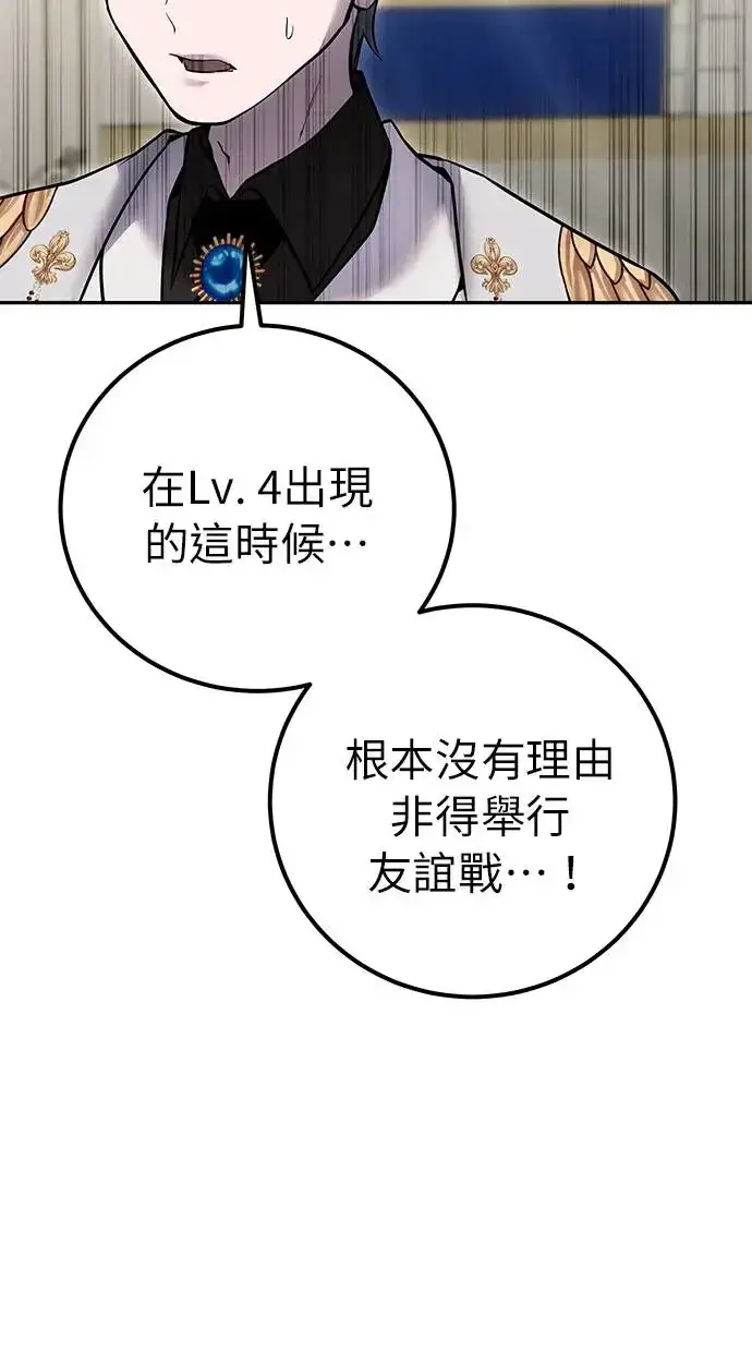 《隐藏实力的幕后高手》第26话：只要打赢就好了吧？图121