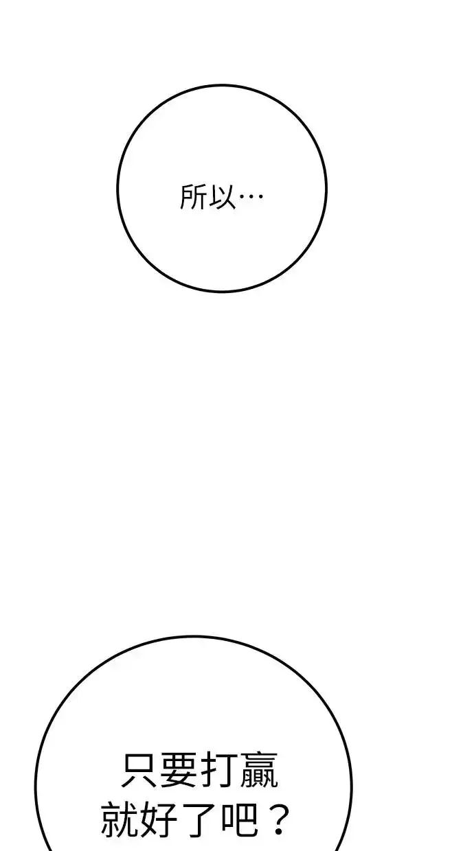 《隐藏实力的幕后高手》第26话：只要打赢就好了吧？图122