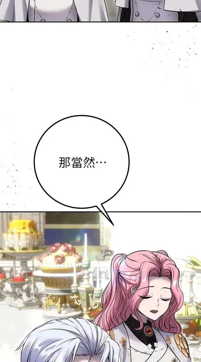 《隐藏实力的幕后高手》第26话：只要打赢就好了吧？图125