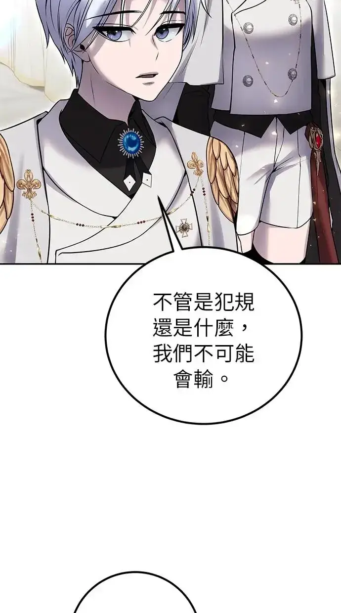 《隐藏实力的幕后高手》第26话：只要打赢就好了吧？图126
