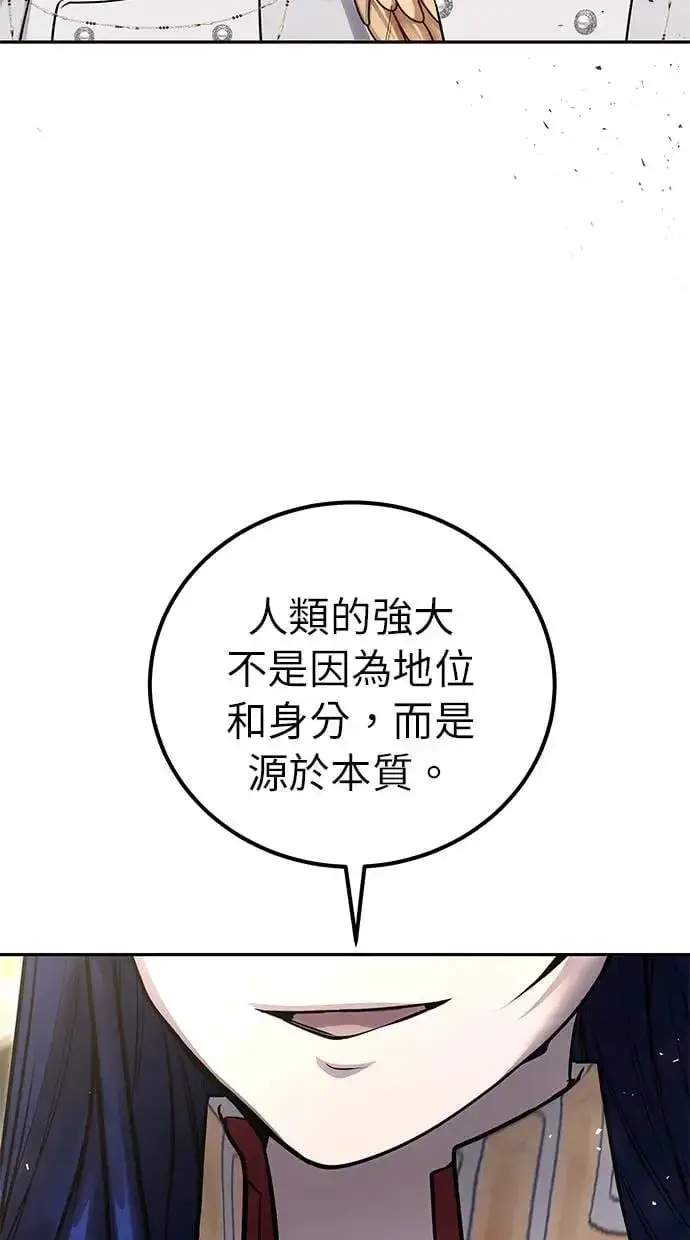 《隐藏实力的幕后高手》第26话：只要打赢就好了吧？图129