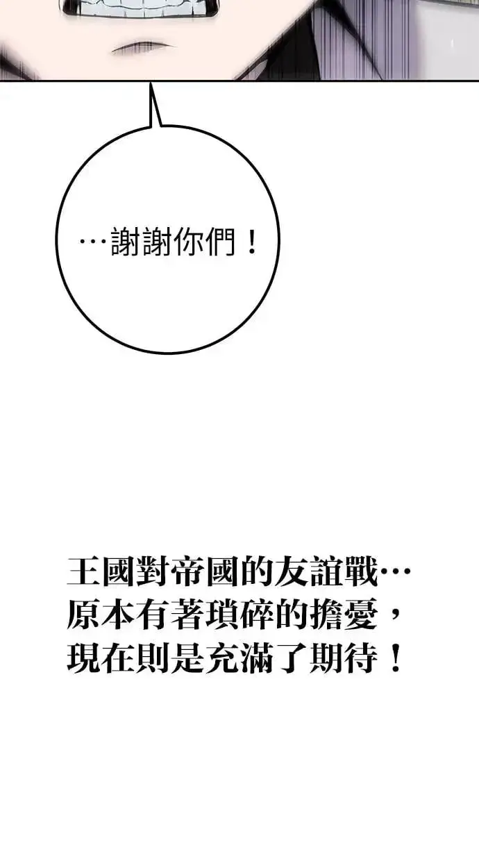 《隐藏实力的幕后高手》第26话：只要打赢就好了吧？图134