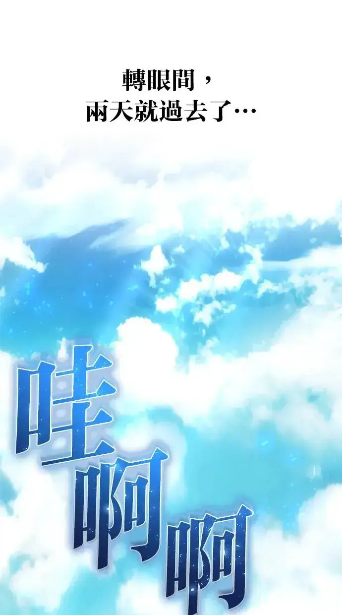《隐藏实力的幕后高手》第26话：只要打赢就好了吧？图135