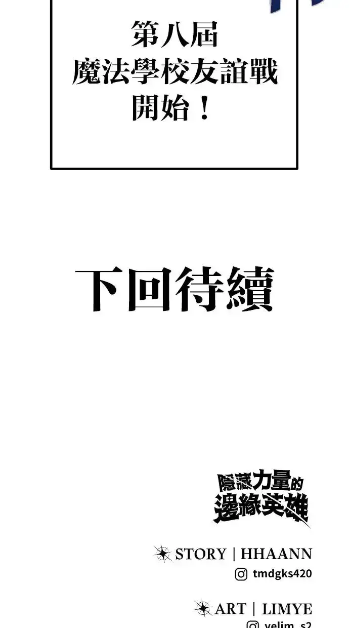 《隐藏实力的幕后高手》第26话：只要打赢就好了吧？图137