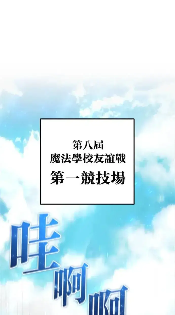 《隐藏实力的幕后高手》第26话：只要打赢就好了吧？图139