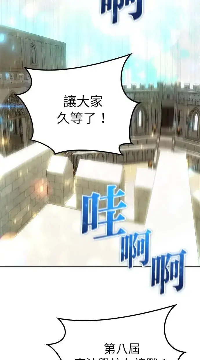 《隐藏实力的幕后高手》第26话：只要打赢就好了吧？图140