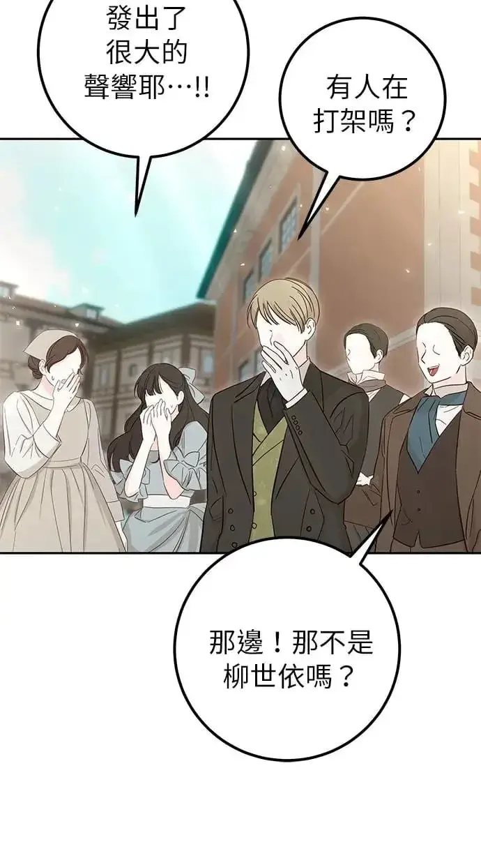 《隐藏实力的幕后高手》第26话：只要打赢就好了吧？图19