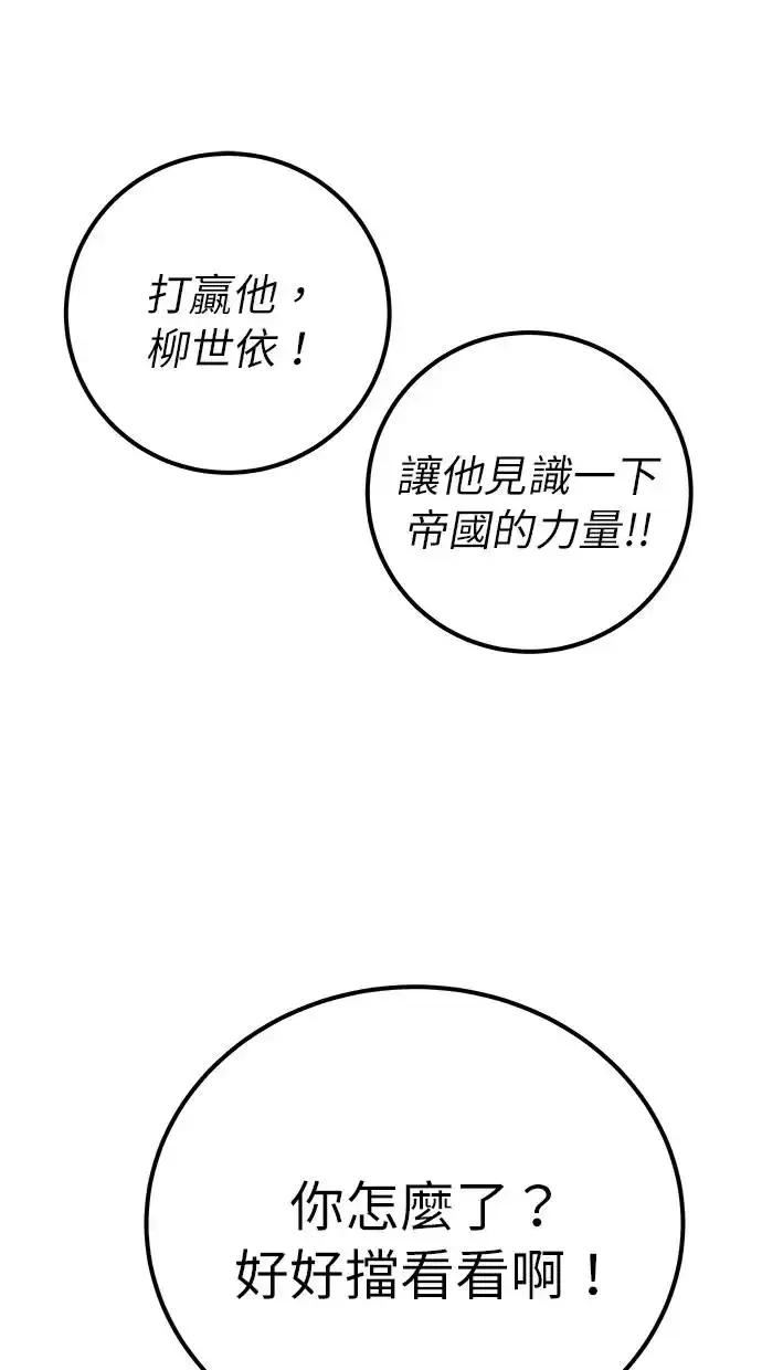 《隐藏实力的幕后高手》第26话：只要打赢就好了吧？图20