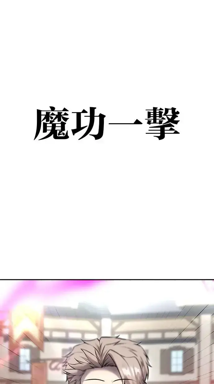 《隐藏实力的幕后高手》第26话：只要打赢就好了吧？图24