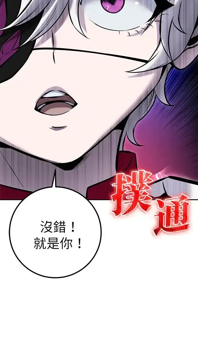 《隐藏实力的幕后高手》第26话：只要打赢就好了吧？图42