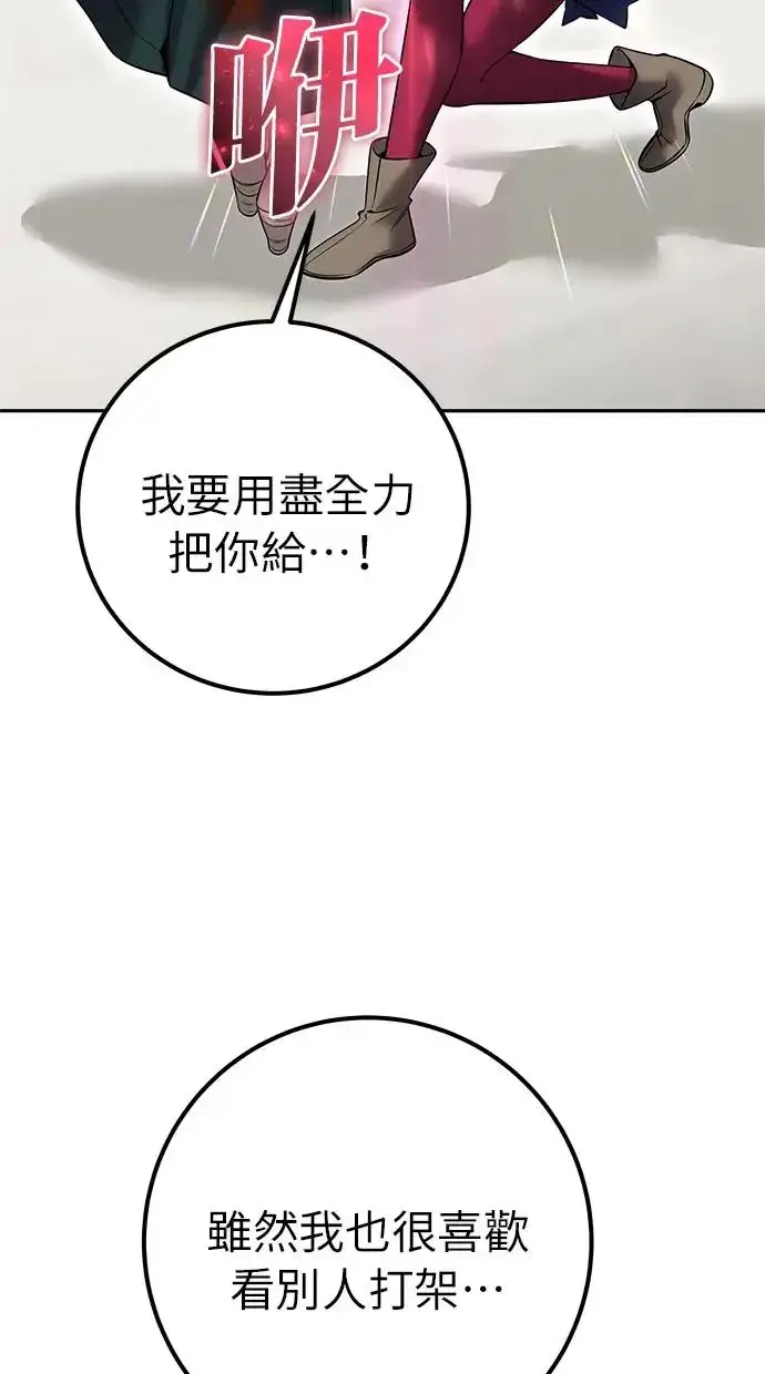 《隐藏实力的幕后高手》第26话：只要打赢就好了吧？图44