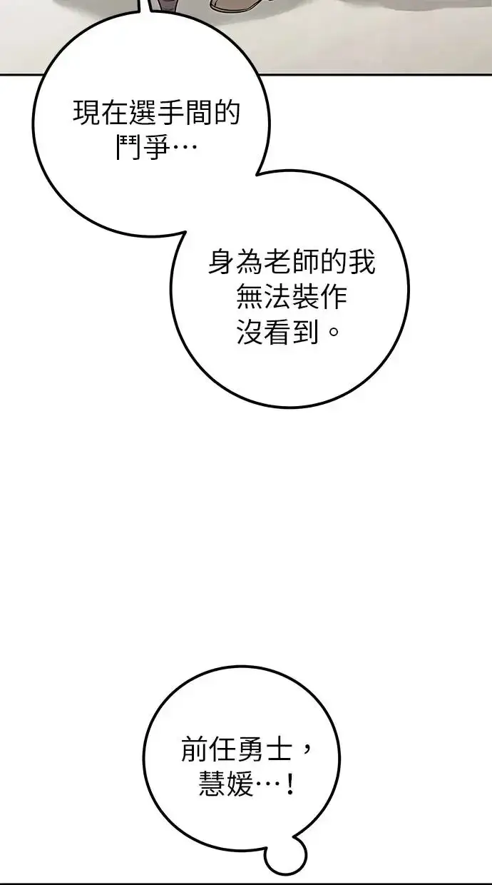 《隐藏实力的幕后高手》第26话：只要打赢就好了吧？图47