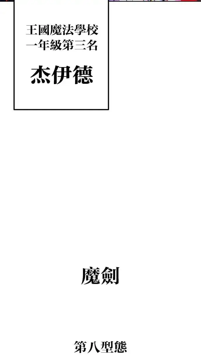 《隐藏实力的幕后高手》第26话：只要打赢就好了吧？图5