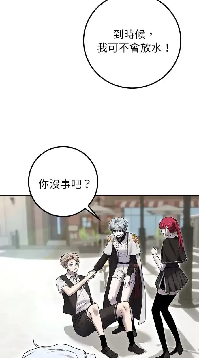 《隐藏实力的幕后高手》第26话：只要打赢就好了吧？图52
