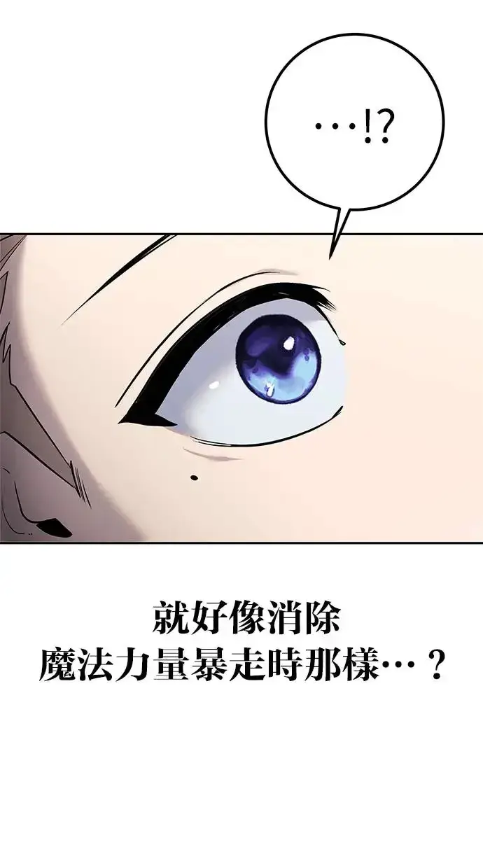 《隐藏实力的幕后高手》第26话：只要打赢就好了吧？图58