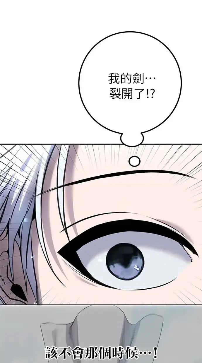 《隐藏实力的幕后高手》第26话：只要打赢就好了吧？图61