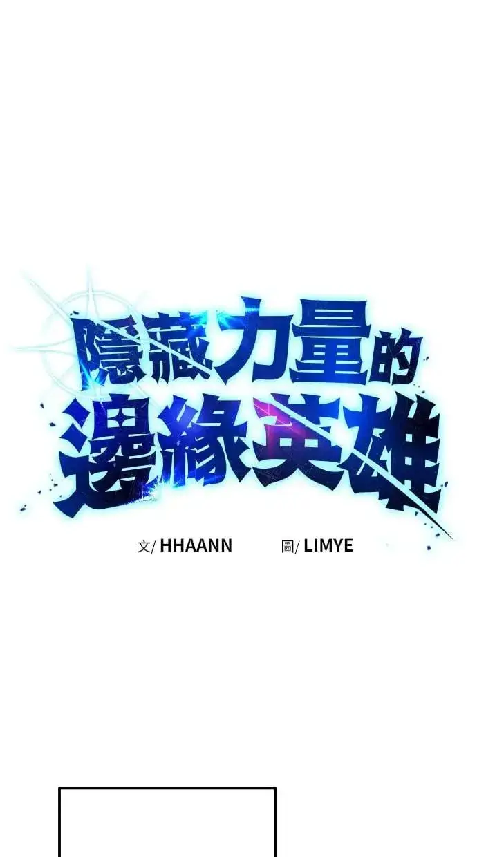 《隐藏实力的幕后高手》第26话：只要打赢就好了吧？图66