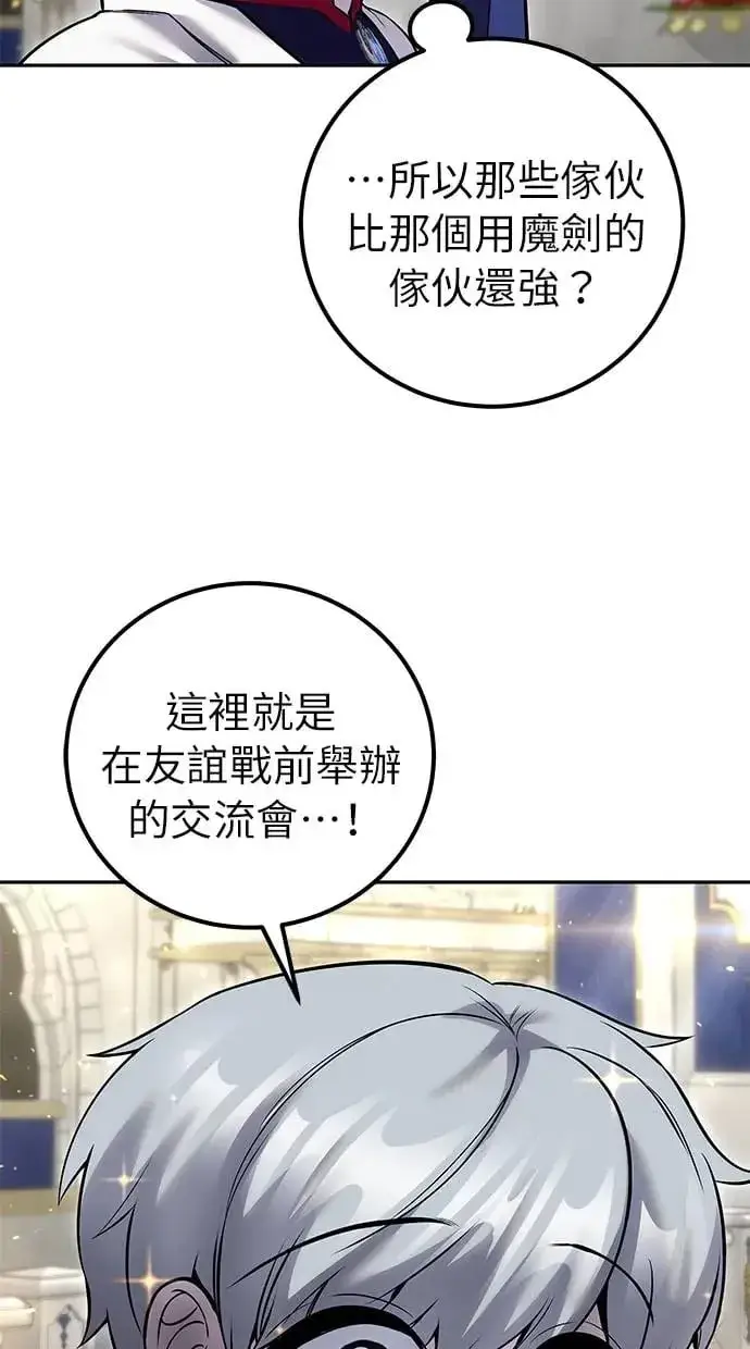 《隐藏实力的幕后高手》第26话：只要打赢就好了吧？图70