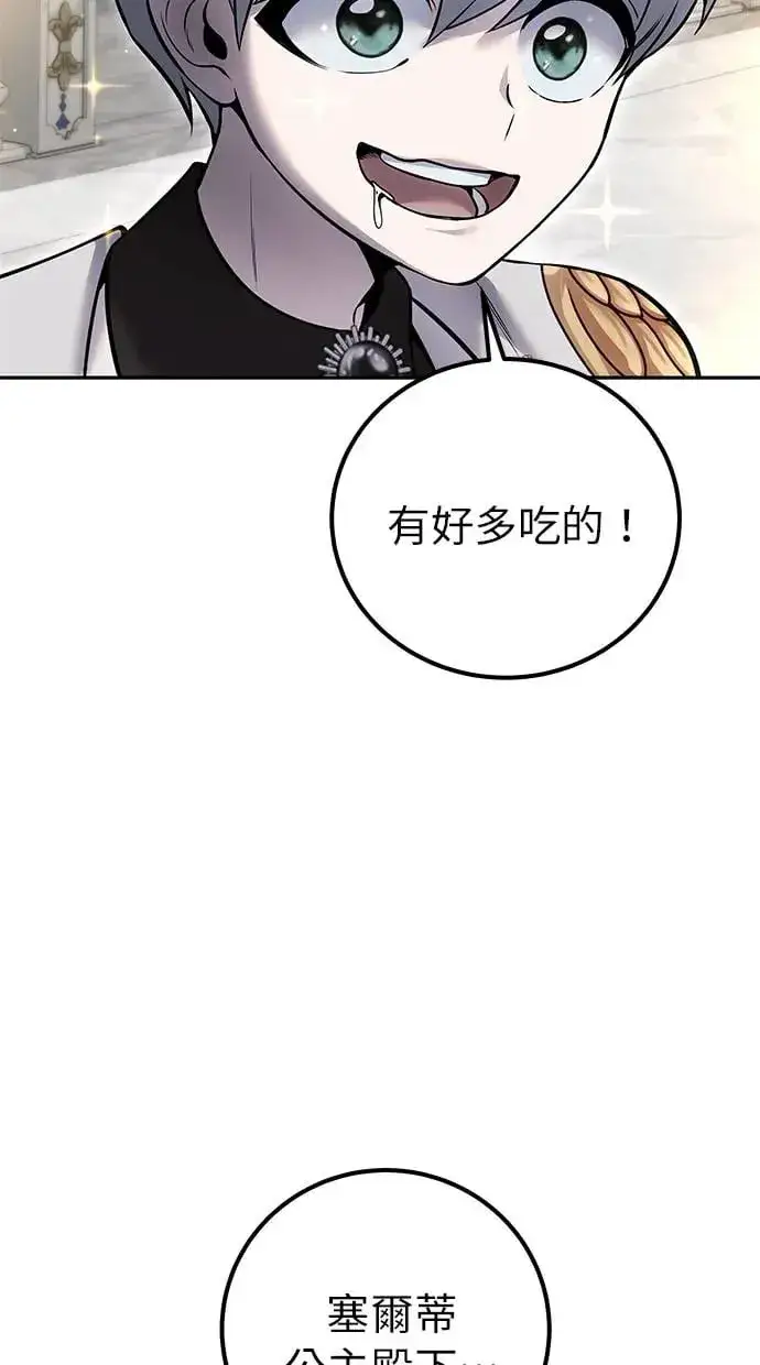 《隐藏实力的幕后高手》第26话：只要打赢就好了吧？图71