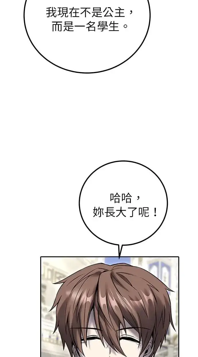 《隐藏实力的幕后高手》第26话：只要打赢就好了吧？图75