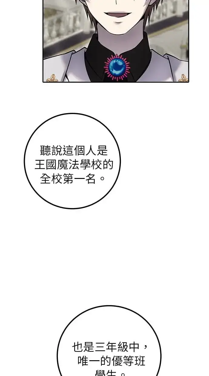 《隐藏实力的幕后高手》第26话：只要打赢就好了吧？图76