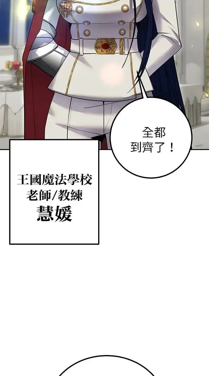 《隐藏实力的幕后高手》第26话：只要打赢就好了吧？图83