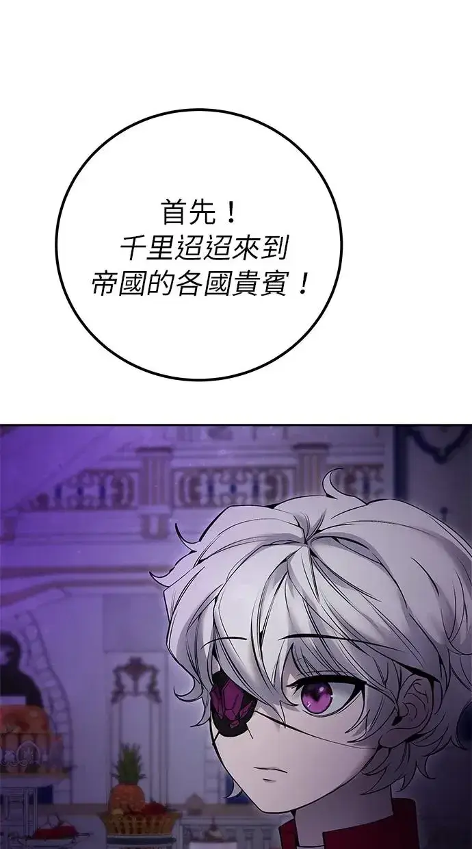 《隐藏实力的幕后高手》第26话：只要打赢就好了吧？图87