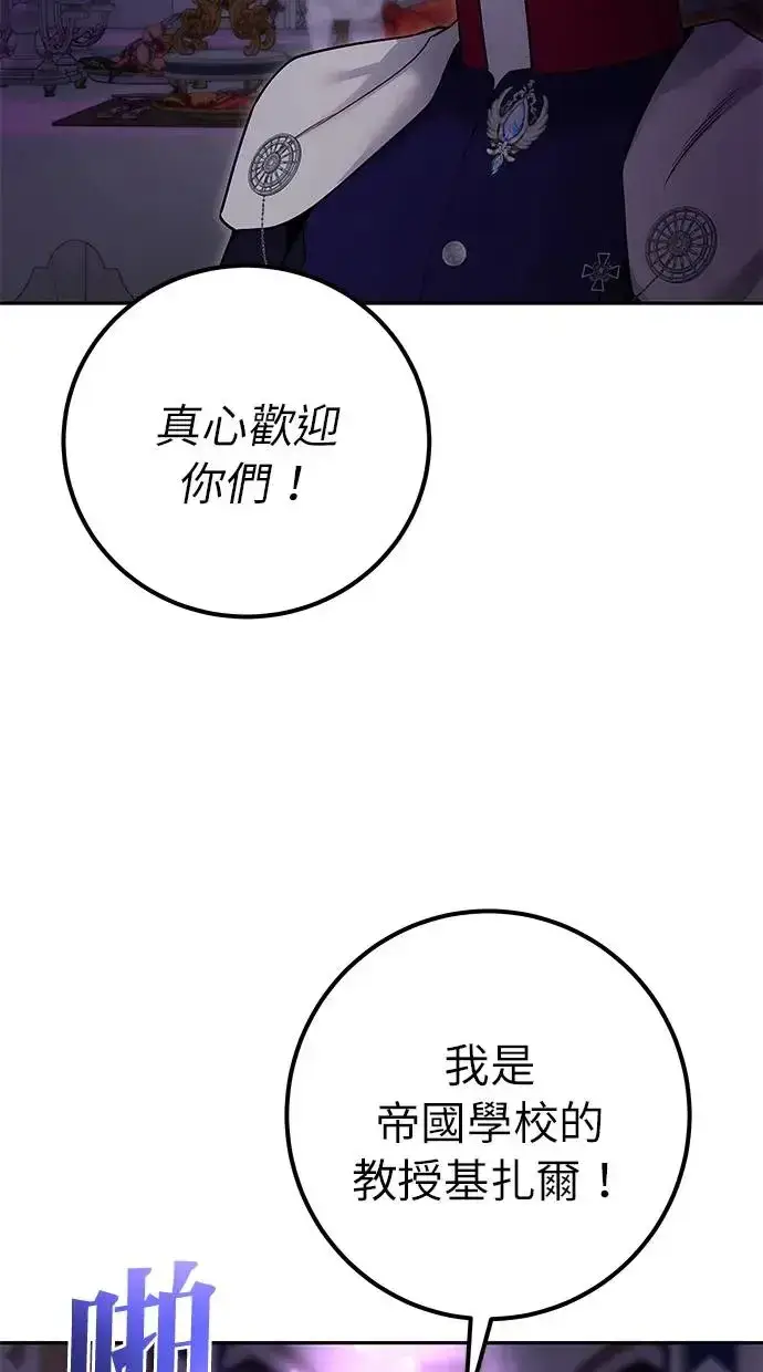 《隐藏实力的幕后高手》第26话：只要打赢就好了吧？图88