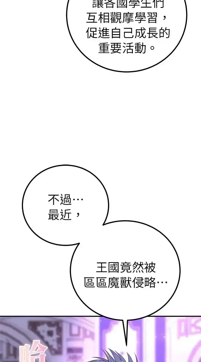 《隐藏实力的幕后高手》第26话：只要打赢就好了吧？图91