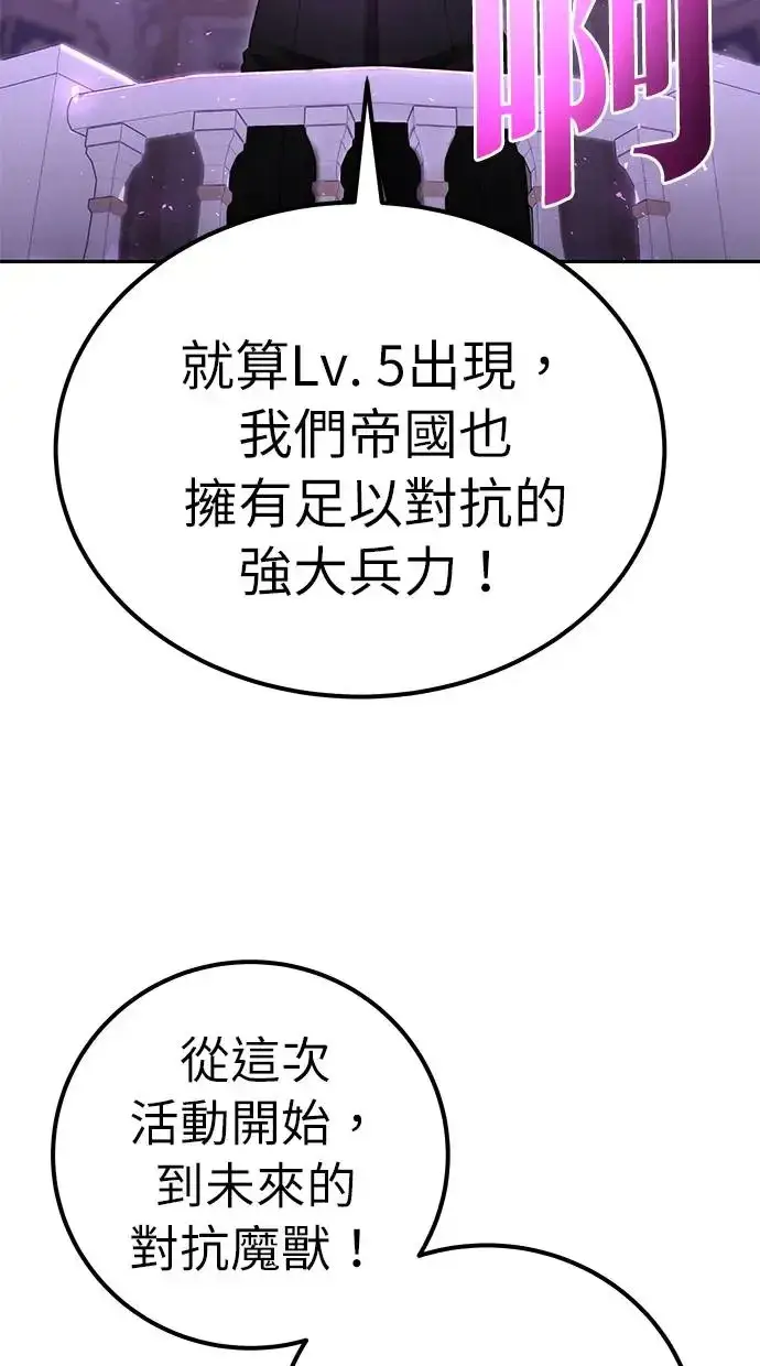 《隐藏实力的幕后高手》第26话：只要打赢就好了吧？图94