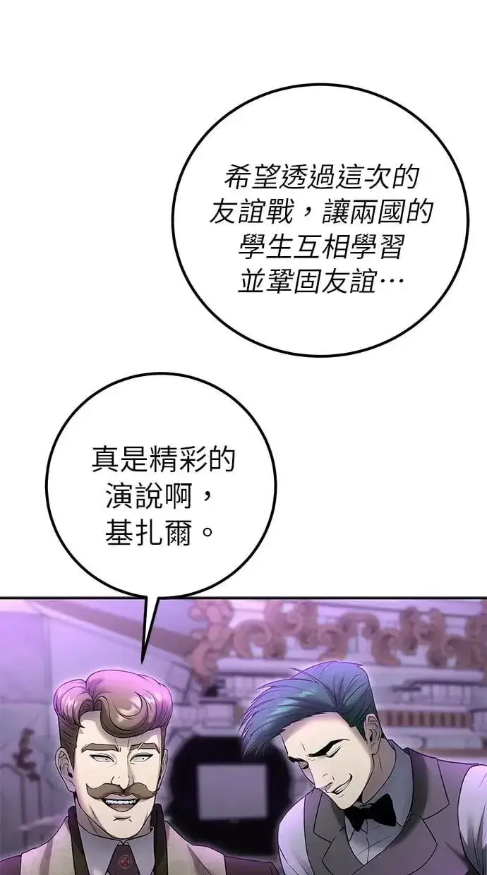 《隐藏实力的幕后高手》第26话：只要打赢就好了吧？图98