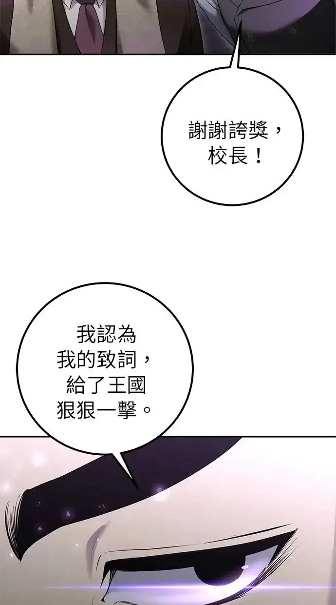 《隐藏实力的幕后高手》第26话：只要打赢就好了吧？图99
