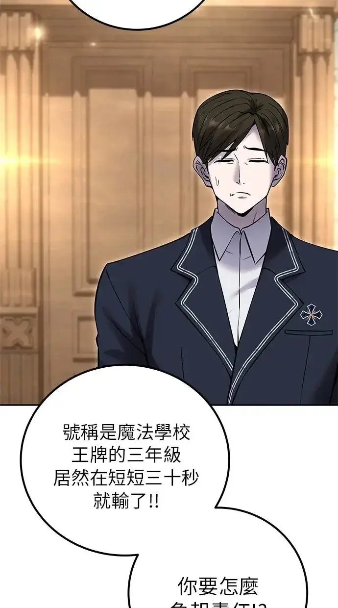 《隐藏实力的幕后高手》第27话：友谊战图102