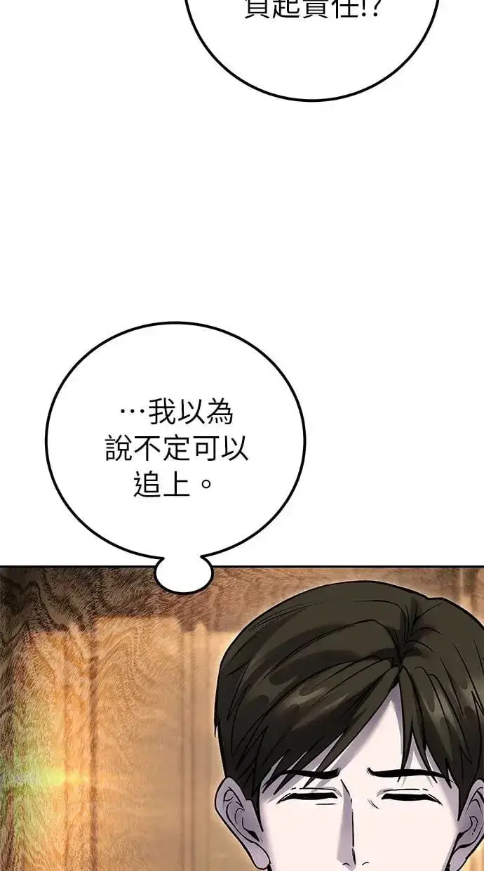 《隐藏实力的幕后高手》第27话：友谊战图103