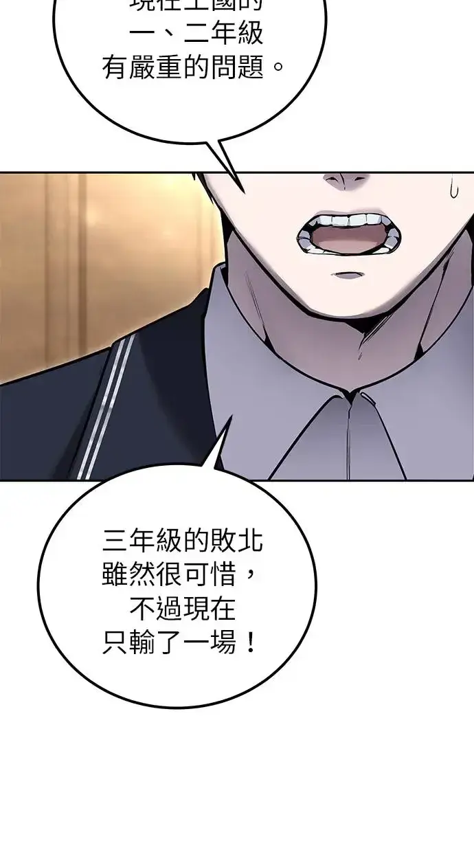 《隐藏实力的幕后高手》第27话：友谊战图106