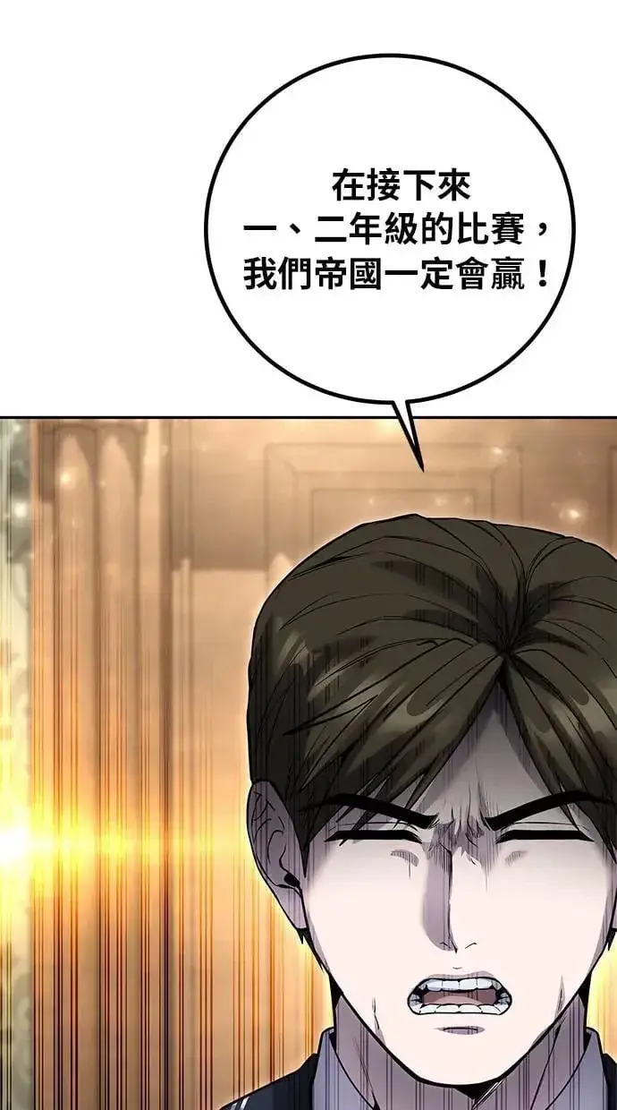 《隐藏实力的幕后高手》第27话：友谊战图107