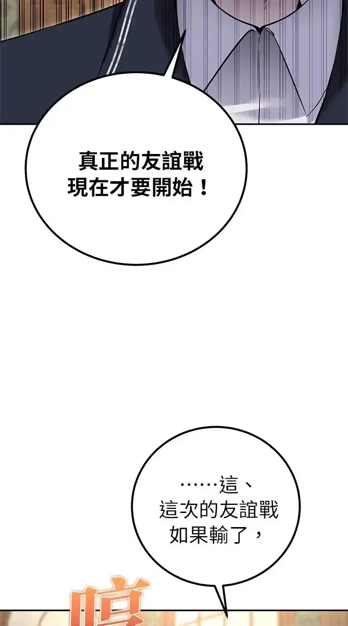 《隐藏实力的幕后高手》第27话：友谊战图108