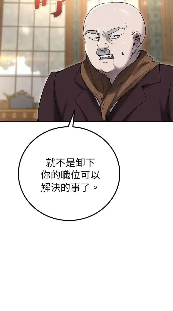 《隐藏实力的幕后高手》第27话：友谊战图109