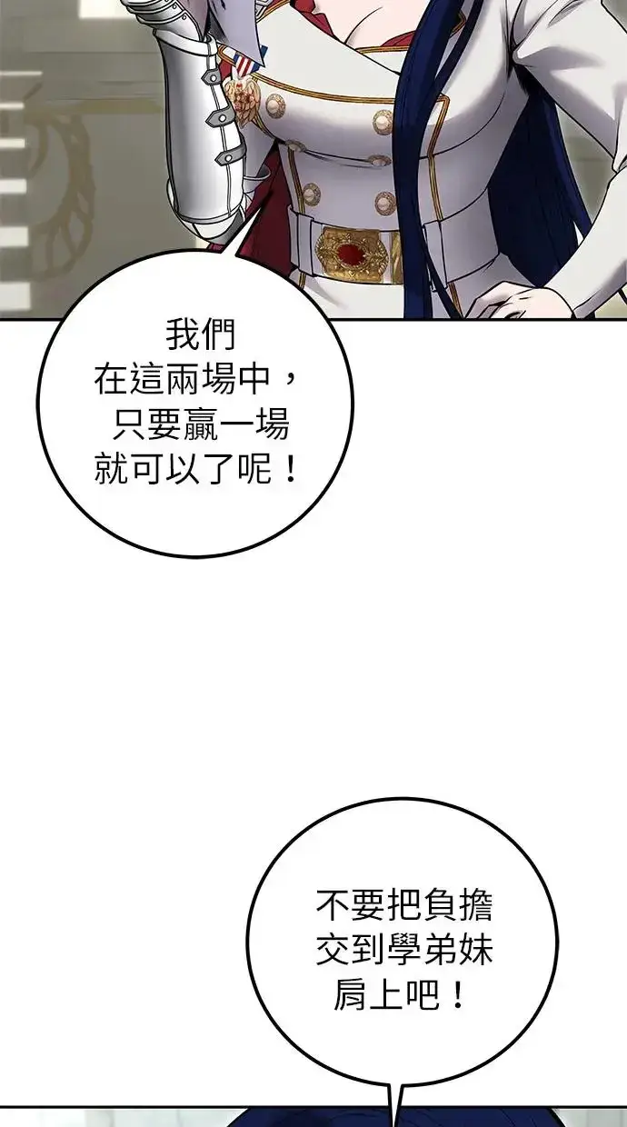 《隐藏实力的幕后高手》第27话：友谊战图111