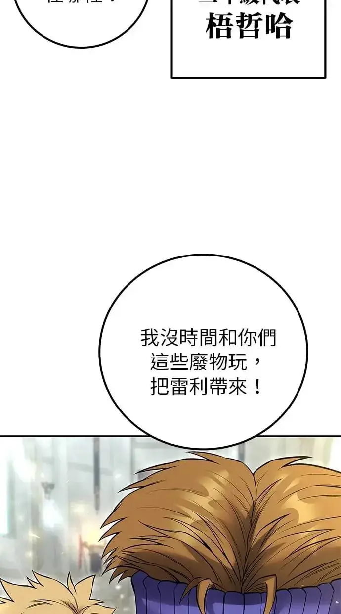 《隐藏实力的幕后高手》第27话：友谊战图125